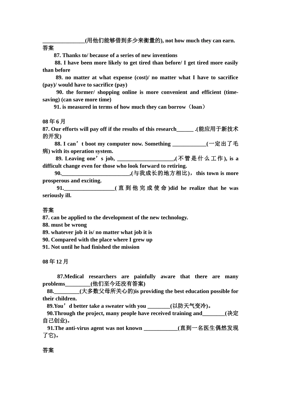 四级真题翻译答案_第3页