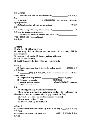 四级真题翻译答案