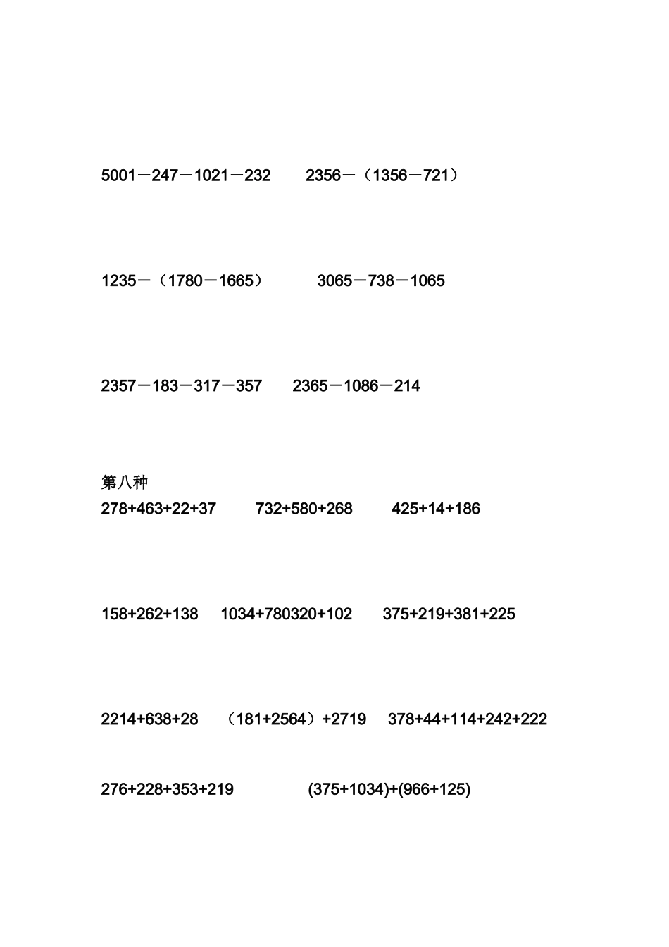 四年级简便计算分类练习题_第3页