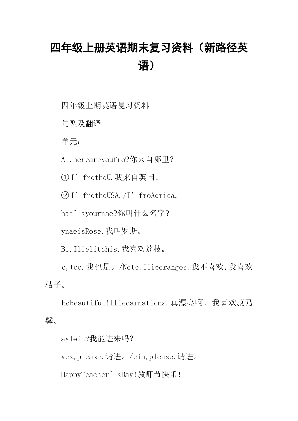 四年级上册英语期末复习资料(新路径英语)_第1页