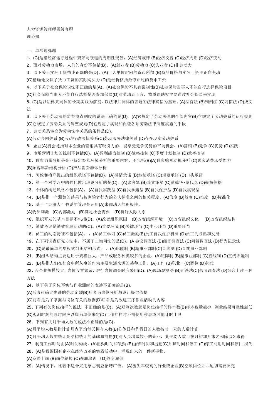 四级真题含答案_第1页