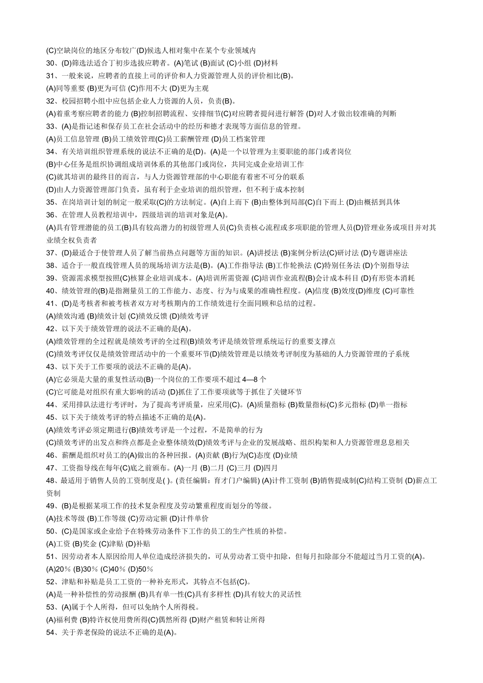 四级真题含答案_第2页