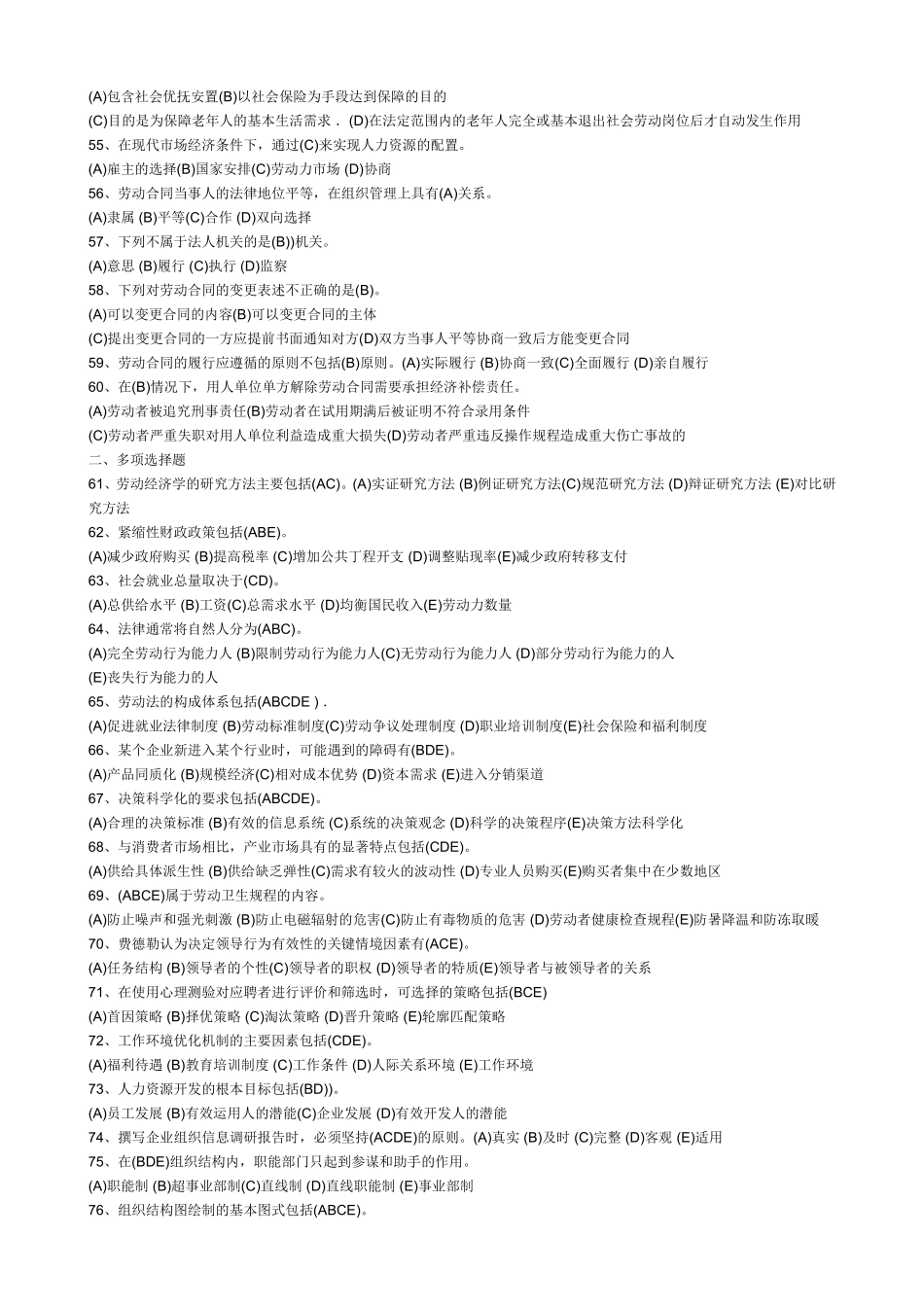 四级真题含答案_第3页