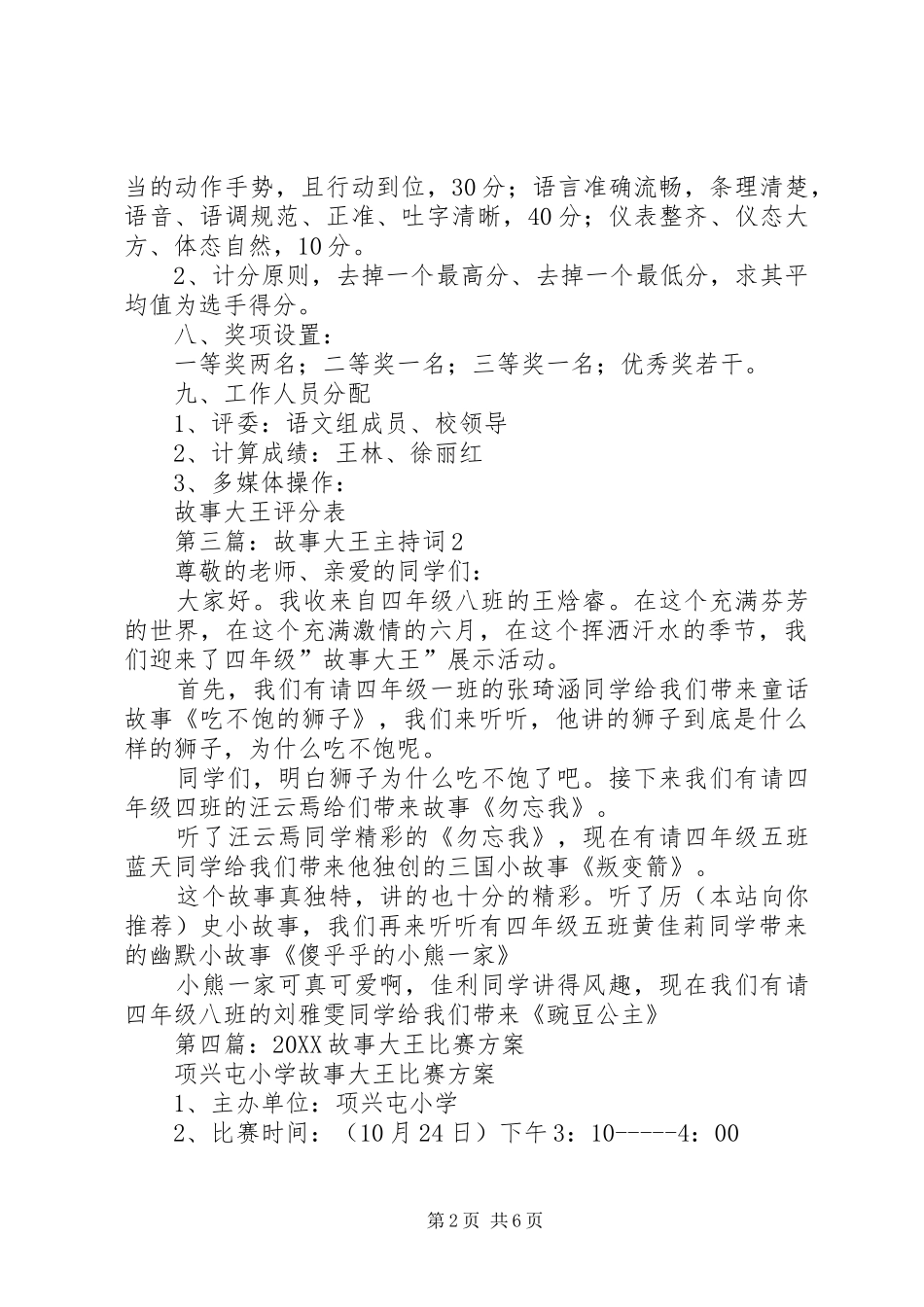 2024年故事大王读后感_第2页