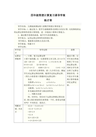 四年级简便计算复习课教案