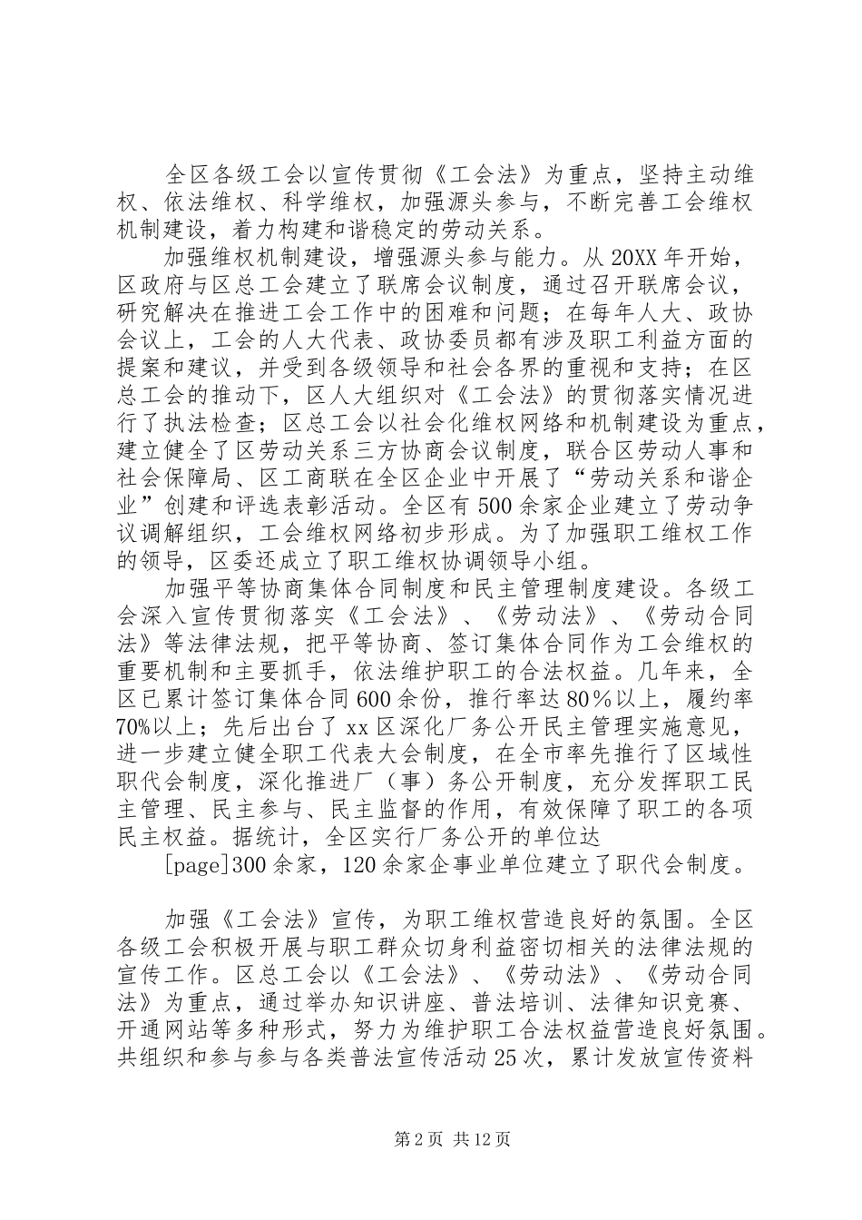 2024年区工会第四次代表大会上的工作报告_第2页