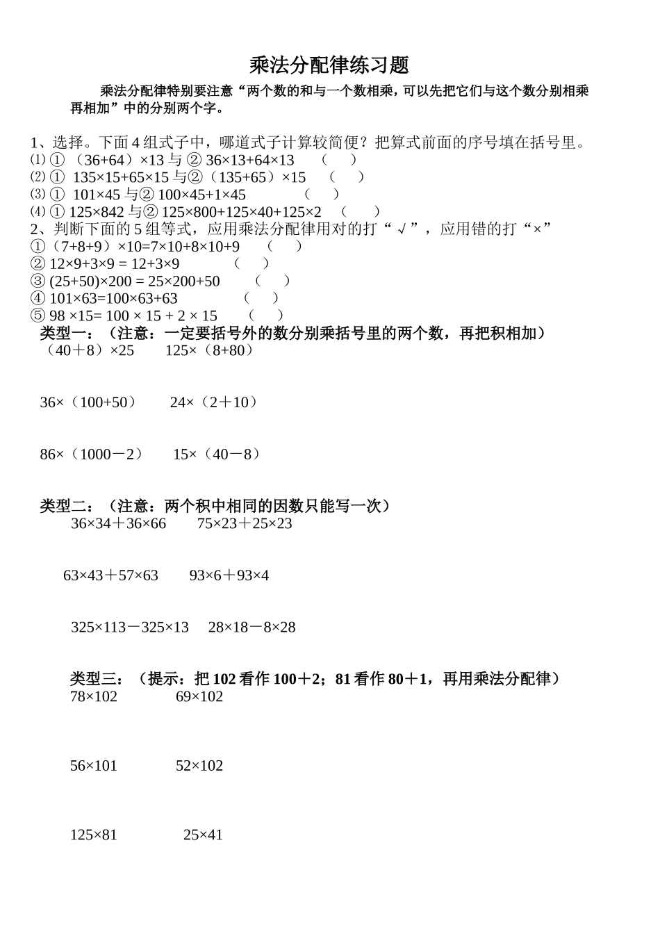 四年级简便计算练习题(分类)_第1页