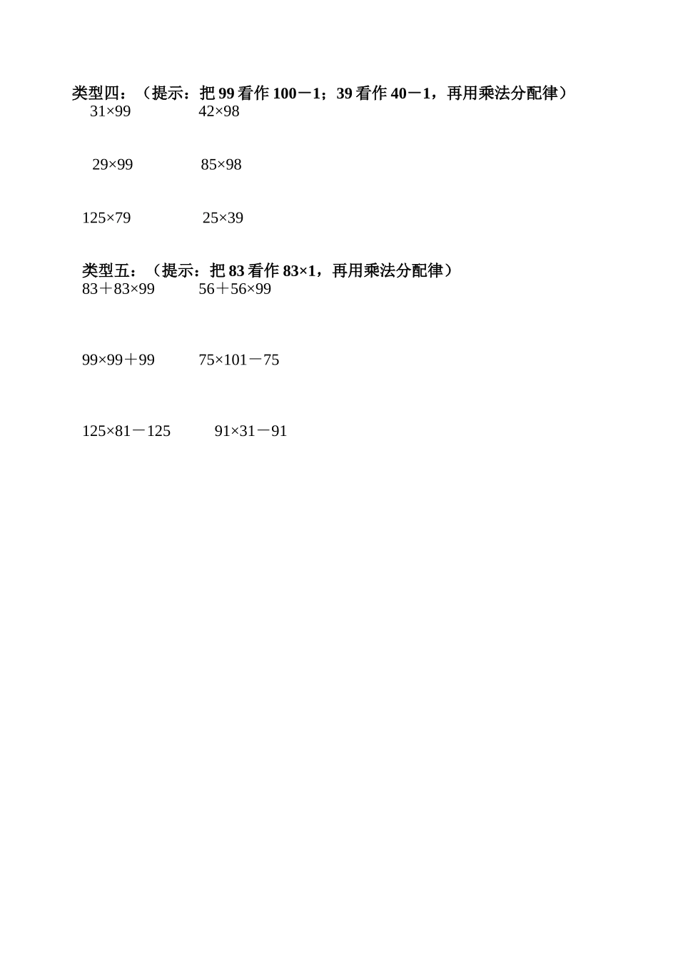 四年级简便计算练习题(分类)_第2页