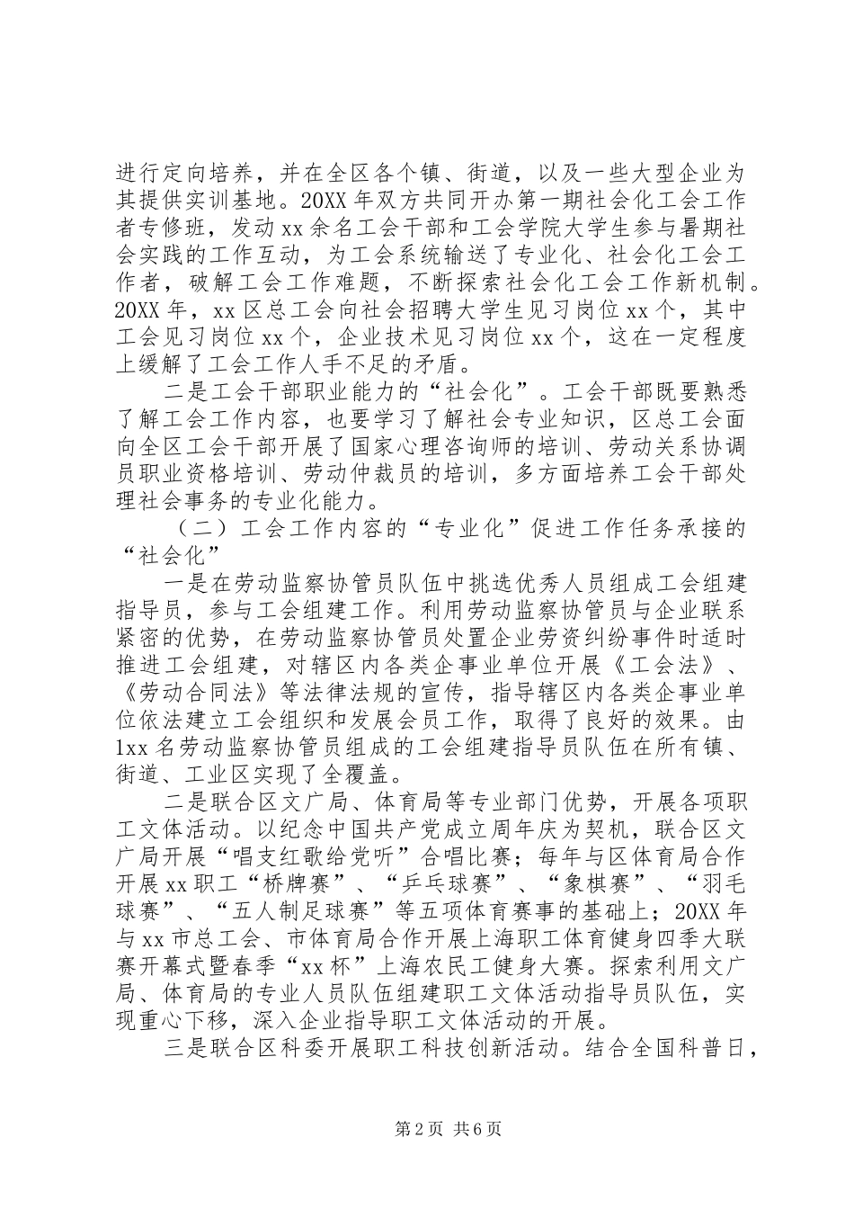 2024年区工会工作社会化探索与实践_第2页