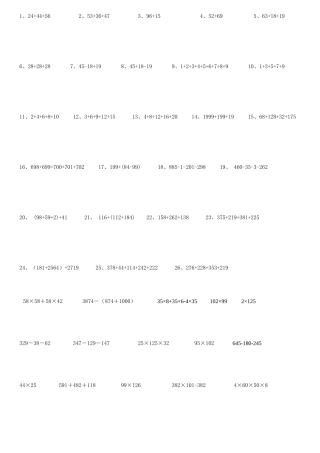 四年级简便计算练习题(同名11757)