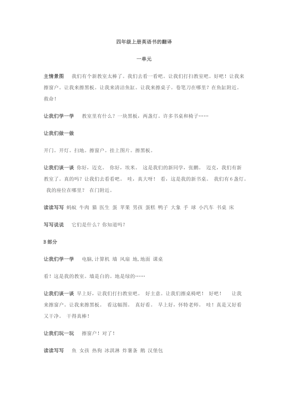 四年级上册英语书翻译_第1页