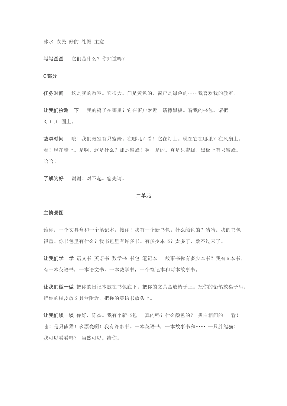 四年级上册英语书翻译_第2页