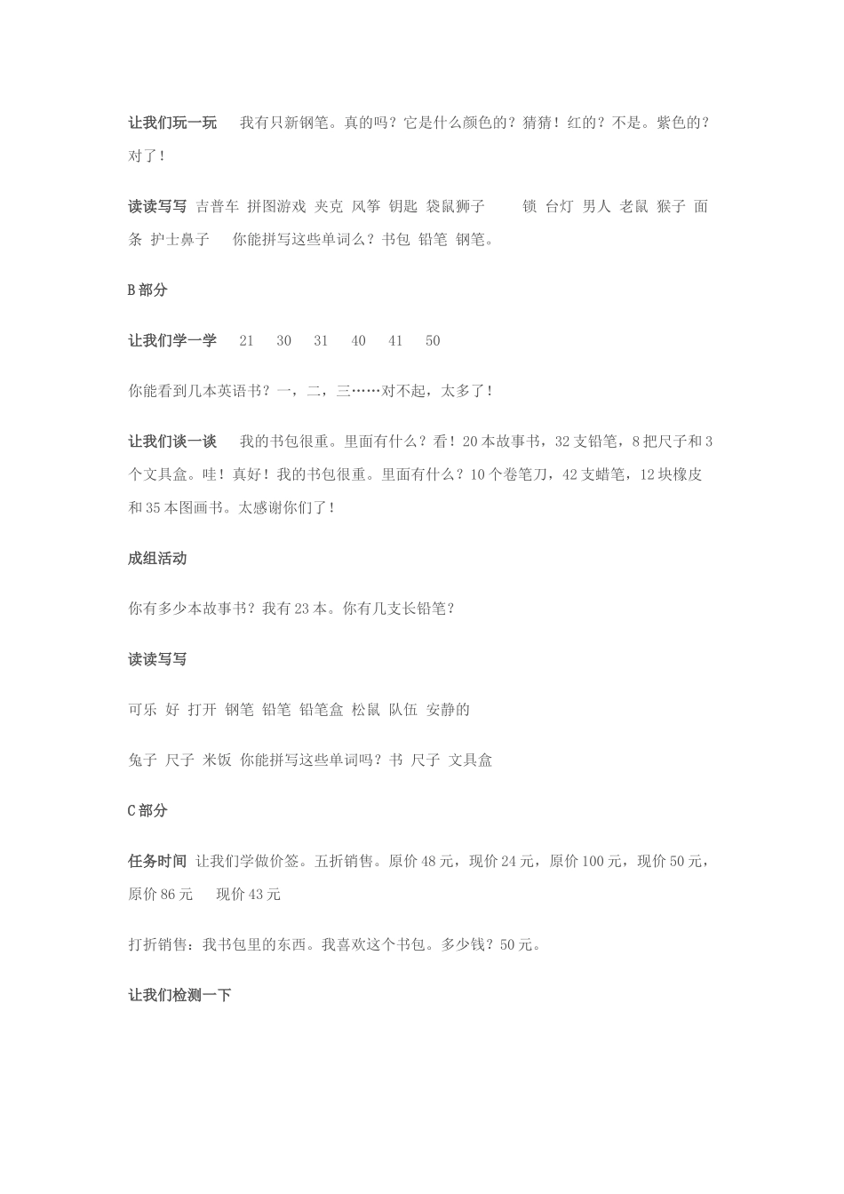 四年级上册英语书翻译_第3页