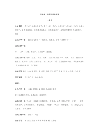 四年级上册英语书翻译