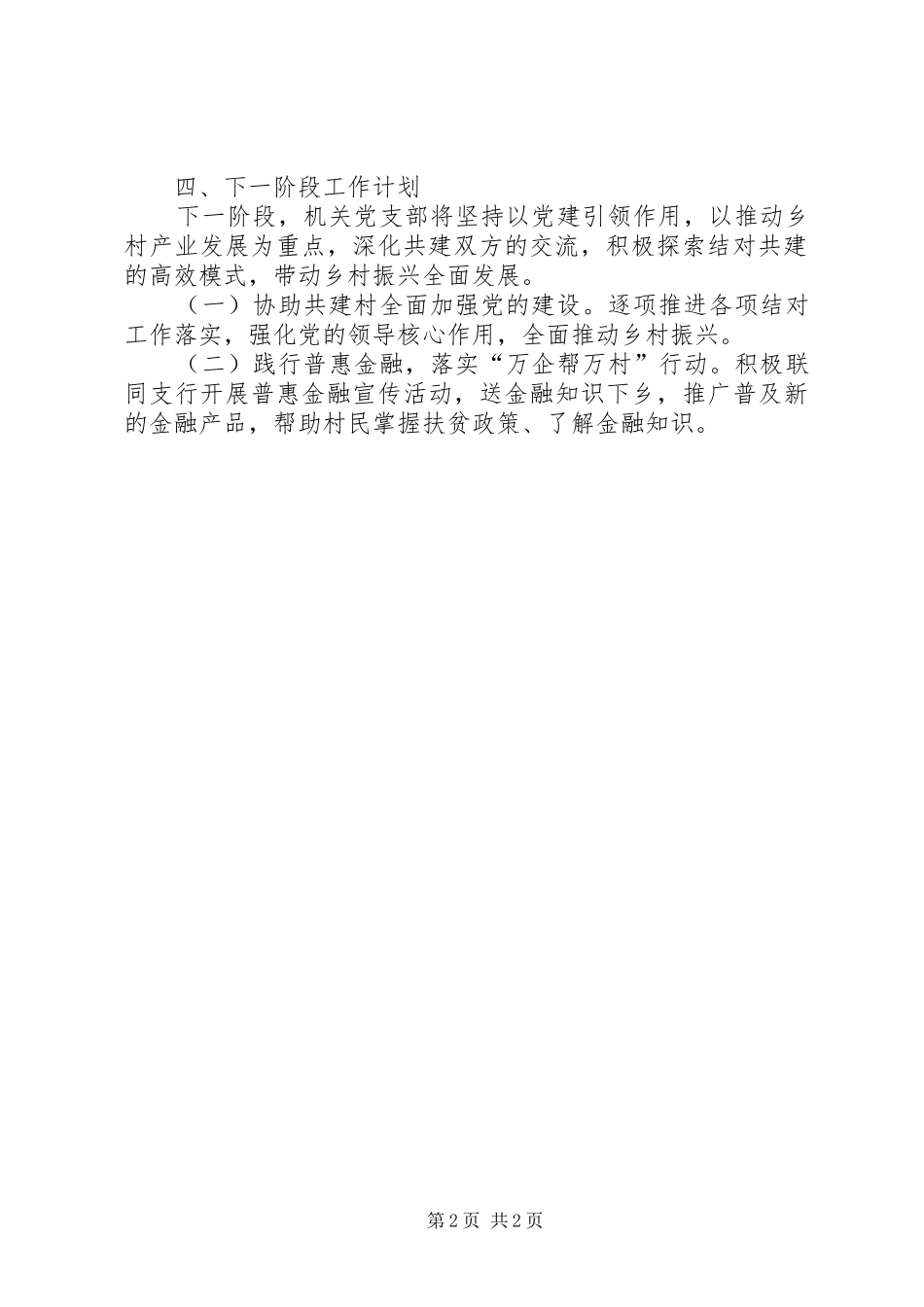 2024年机关党支部结对共建工作情况_第2页