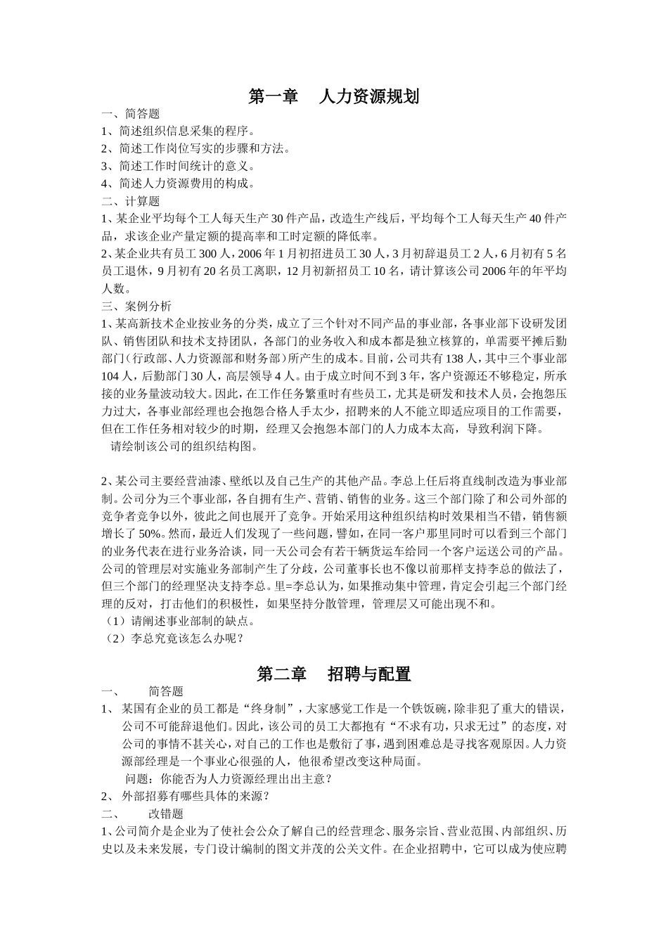 四级指南习题_第1页