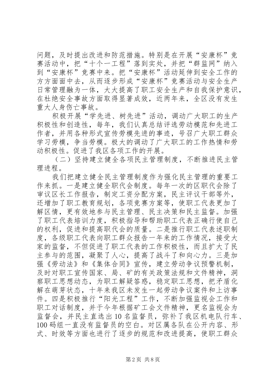 2024年区工会会员代表大会报告_第2页