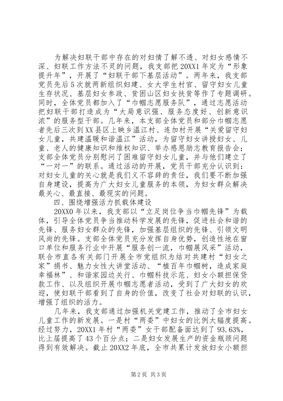 2024年机关党支部经验交流材料_第2页