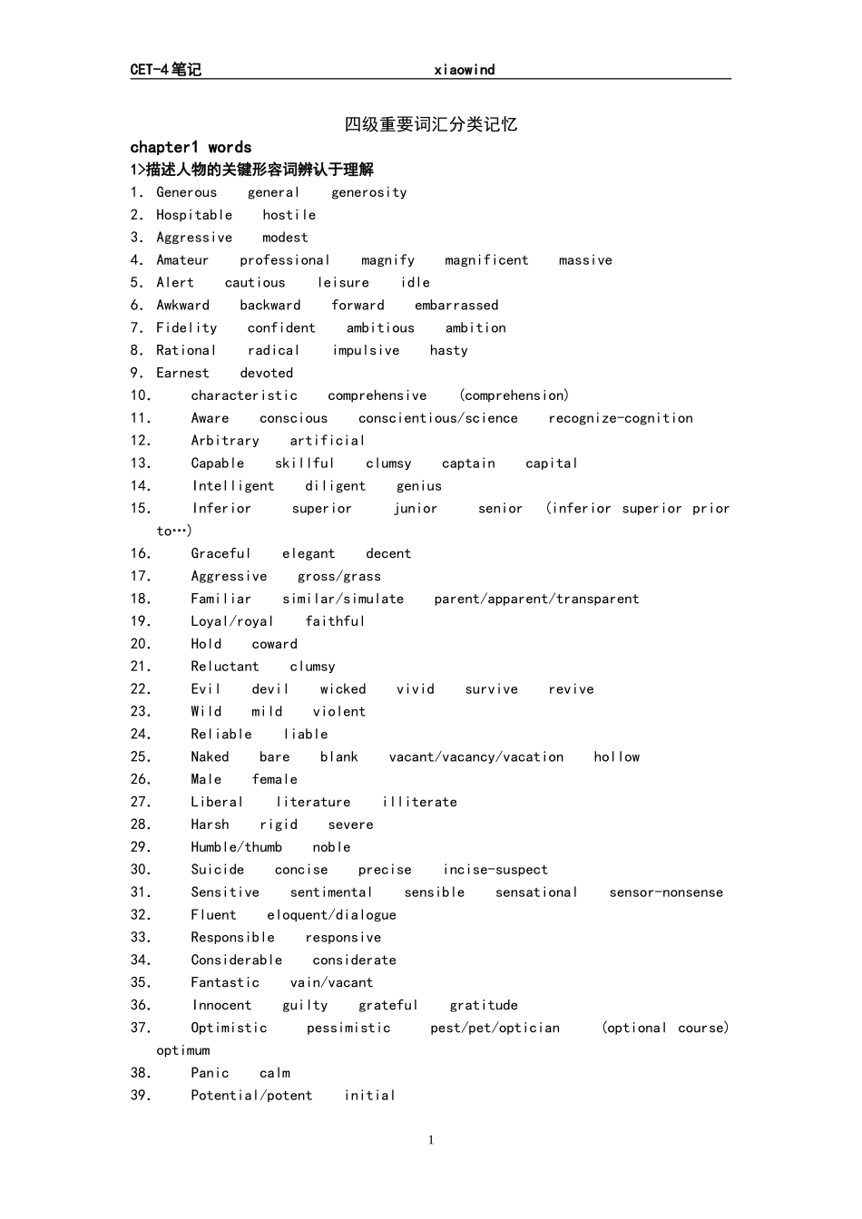 四级重要词汇分类记忆_第1页