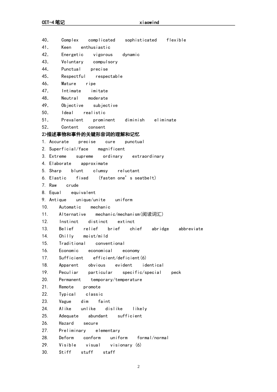 四级重要词汇分类记忆_第2页