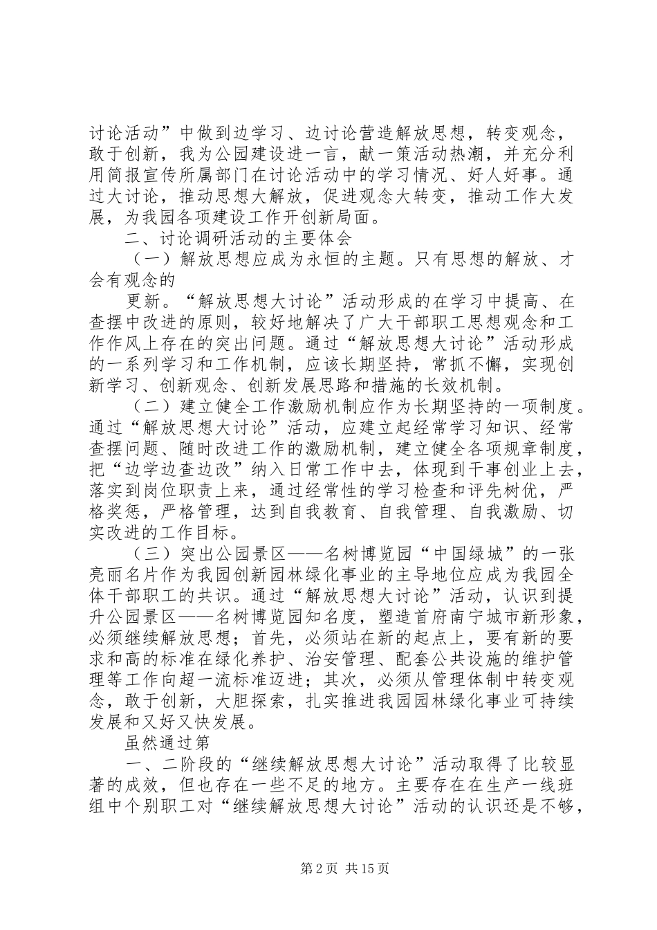 2024年机关党支部开展继续解放思想大讨论活动_第2页