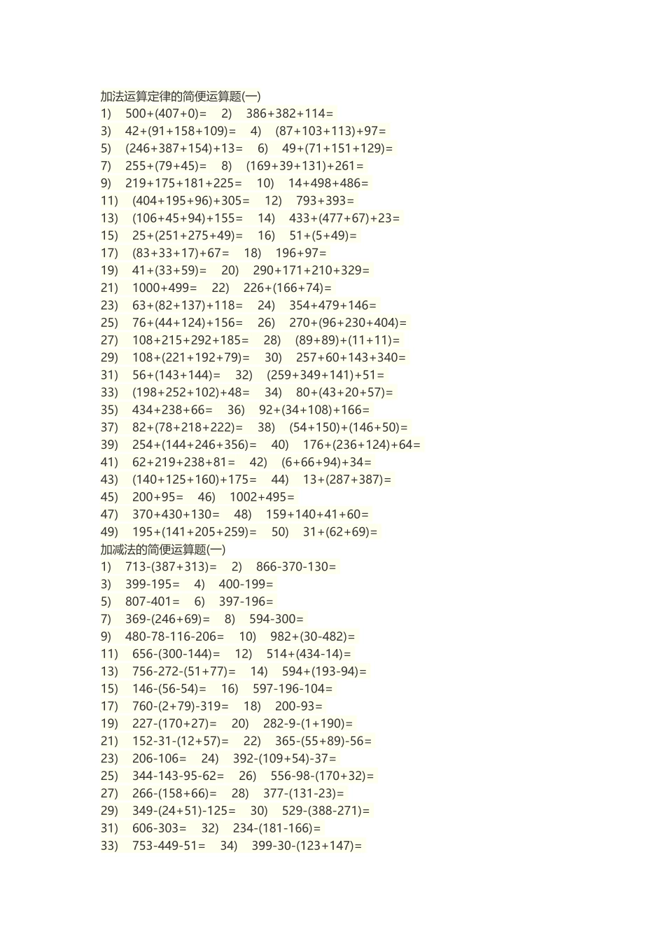 四年级简便计算练习题_第1页