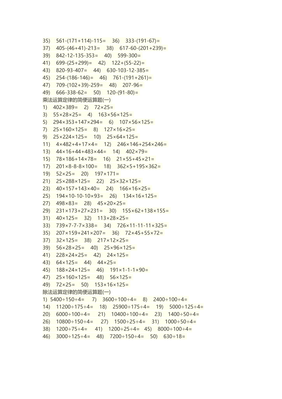 四年级简便计算练习题_第2页