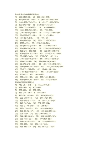 四年级简便计算练习题