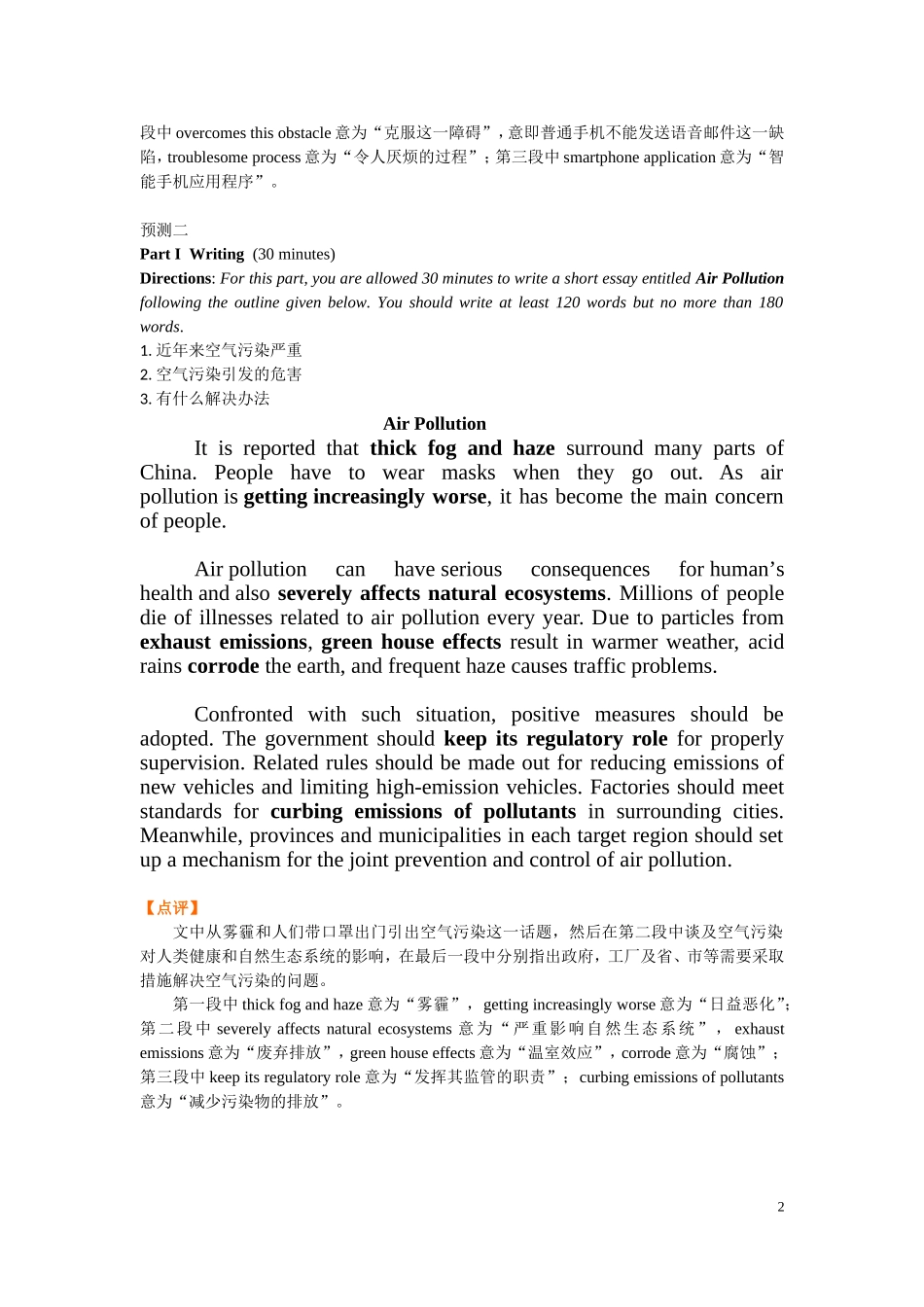 四级最热预测作文题_第2页