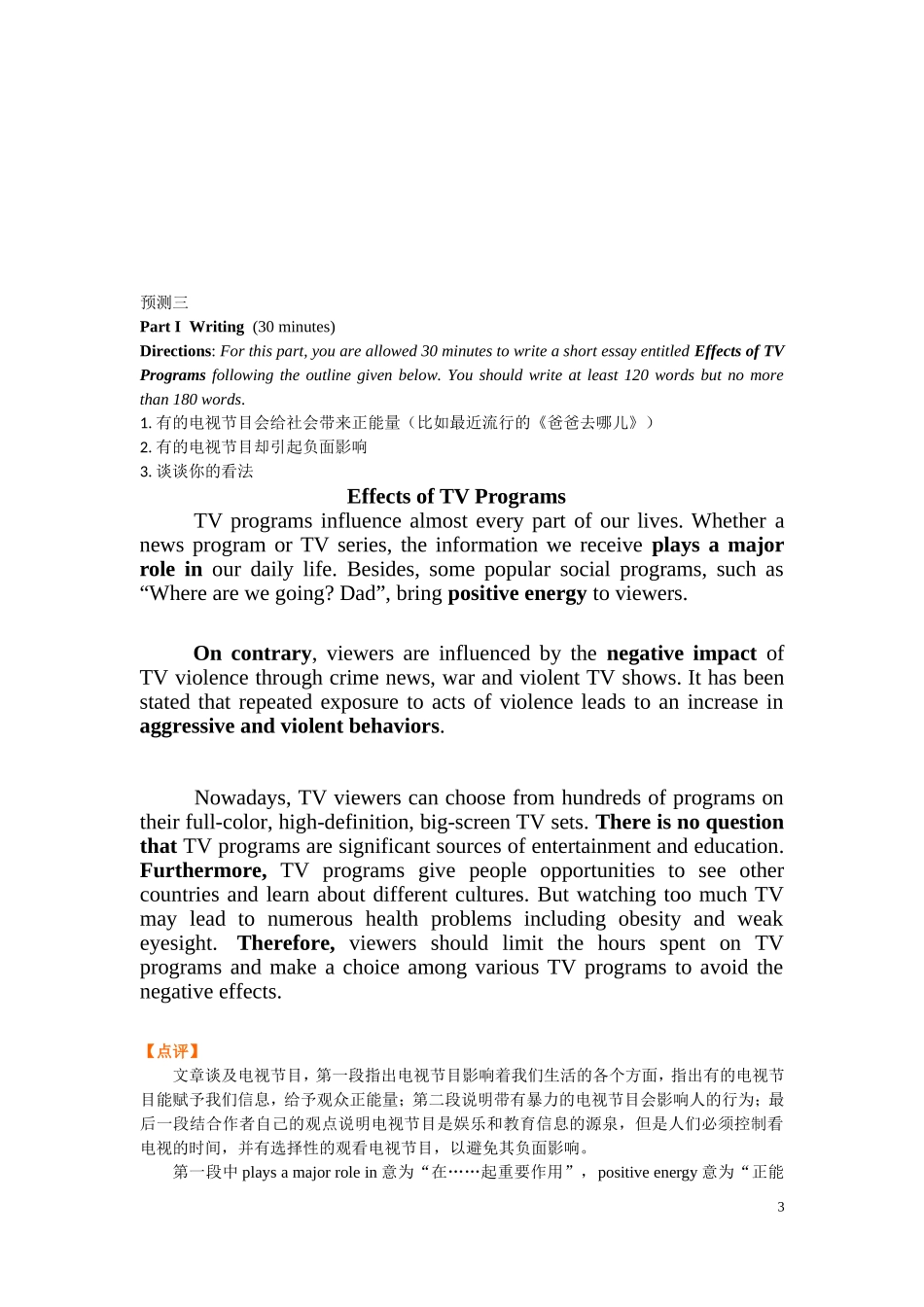 四级最热预测作文题_第3页