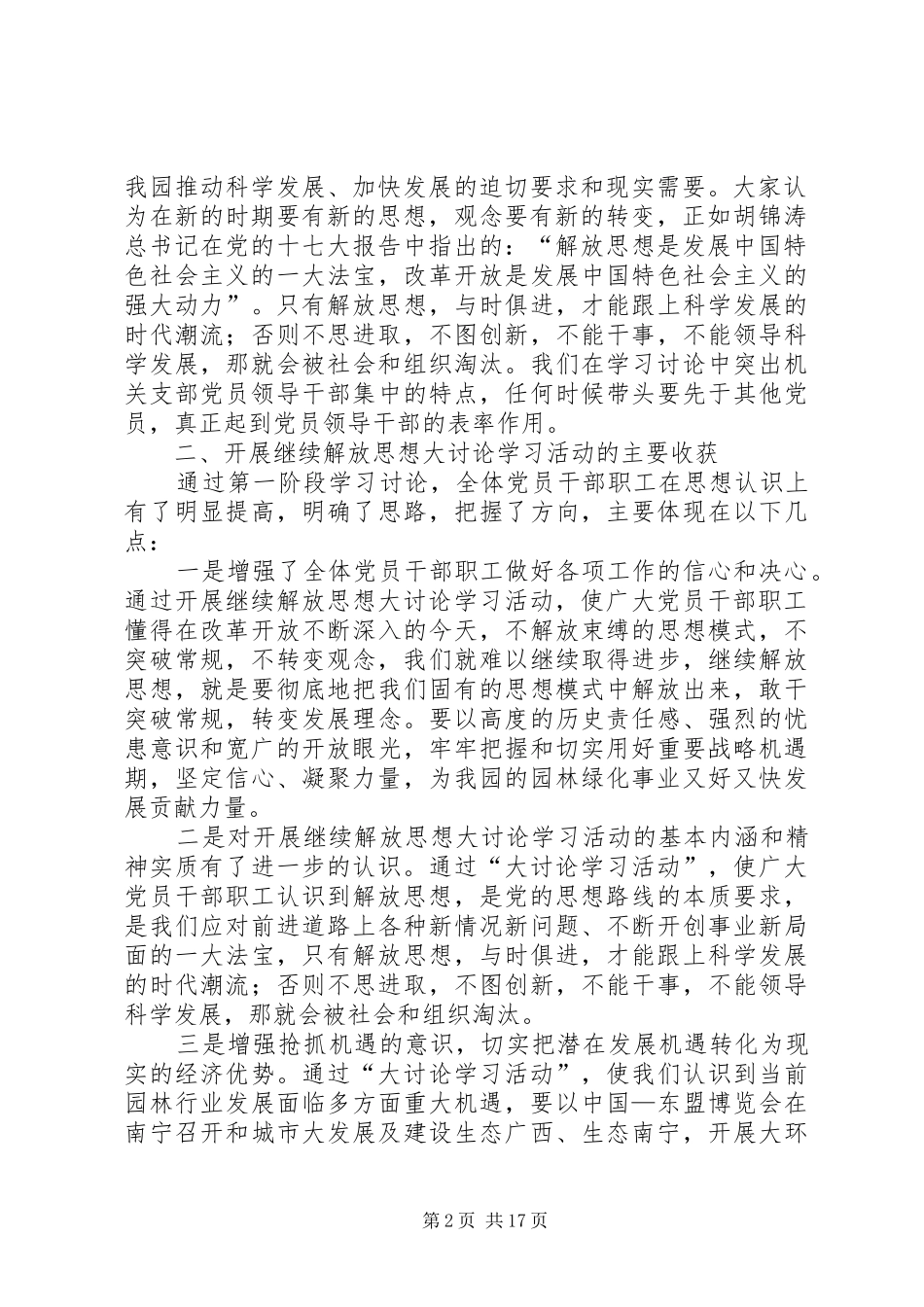 2024年机关党支部开展继续解放思想大讨论活动工作总结_第2页