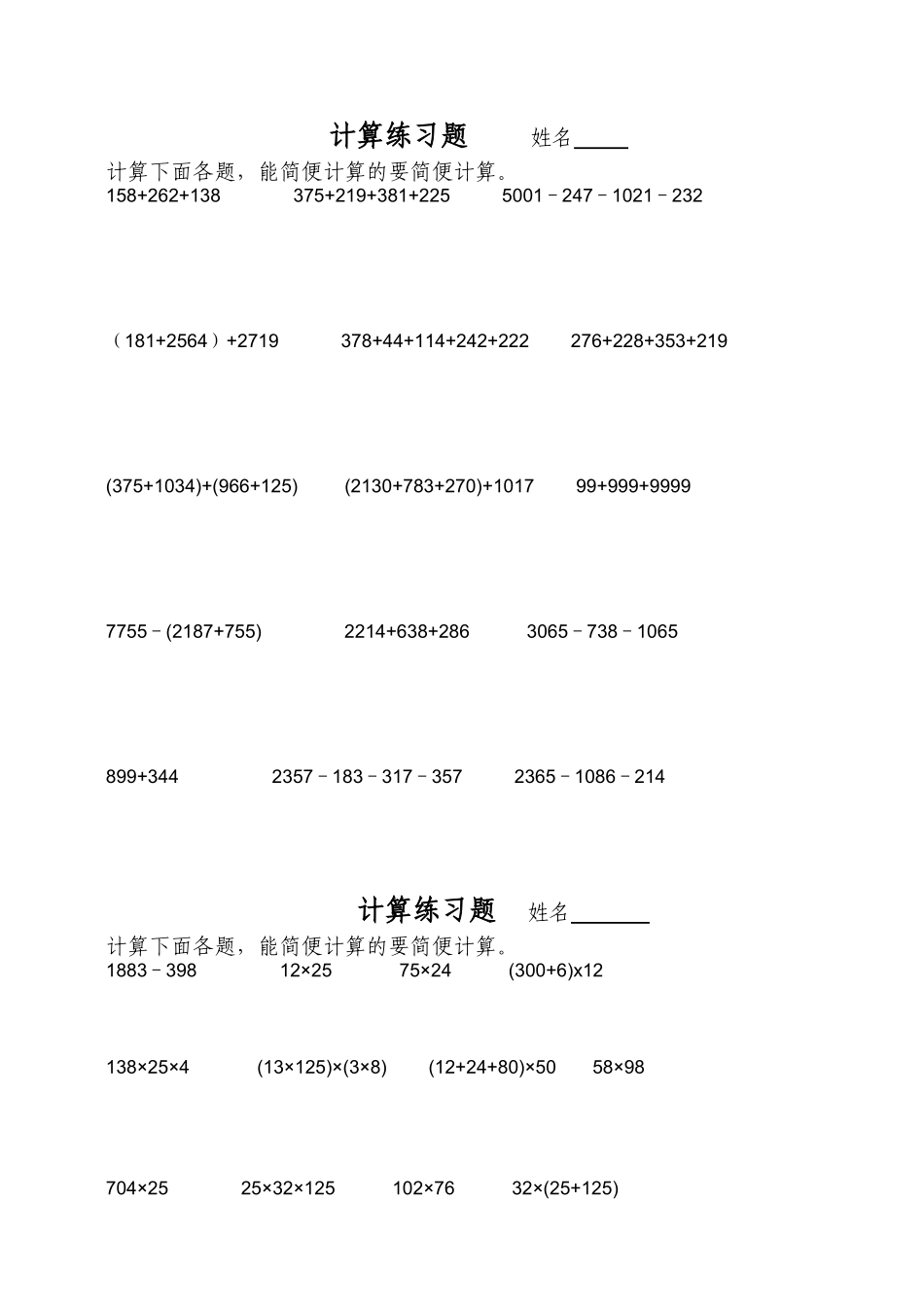 四年级简便计算试题汇总_第1页