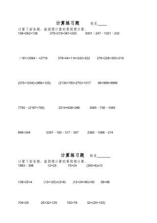 四年级简便计算试题汇总
