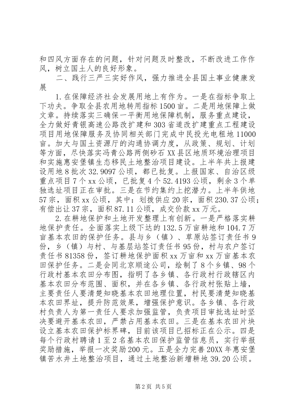 2024年机关党支部开展三严三实专题教育活动总结_第2页