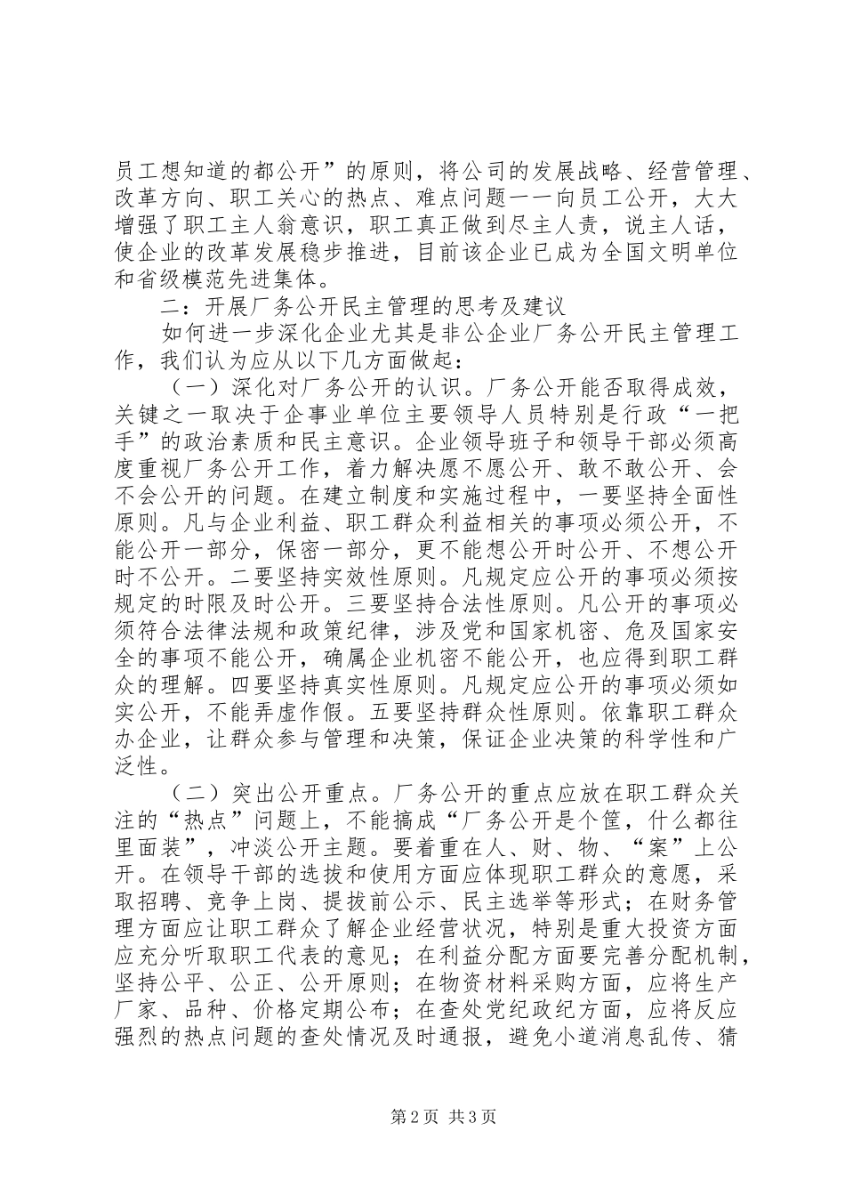 2024年区工会民主管理意见交流_第2页