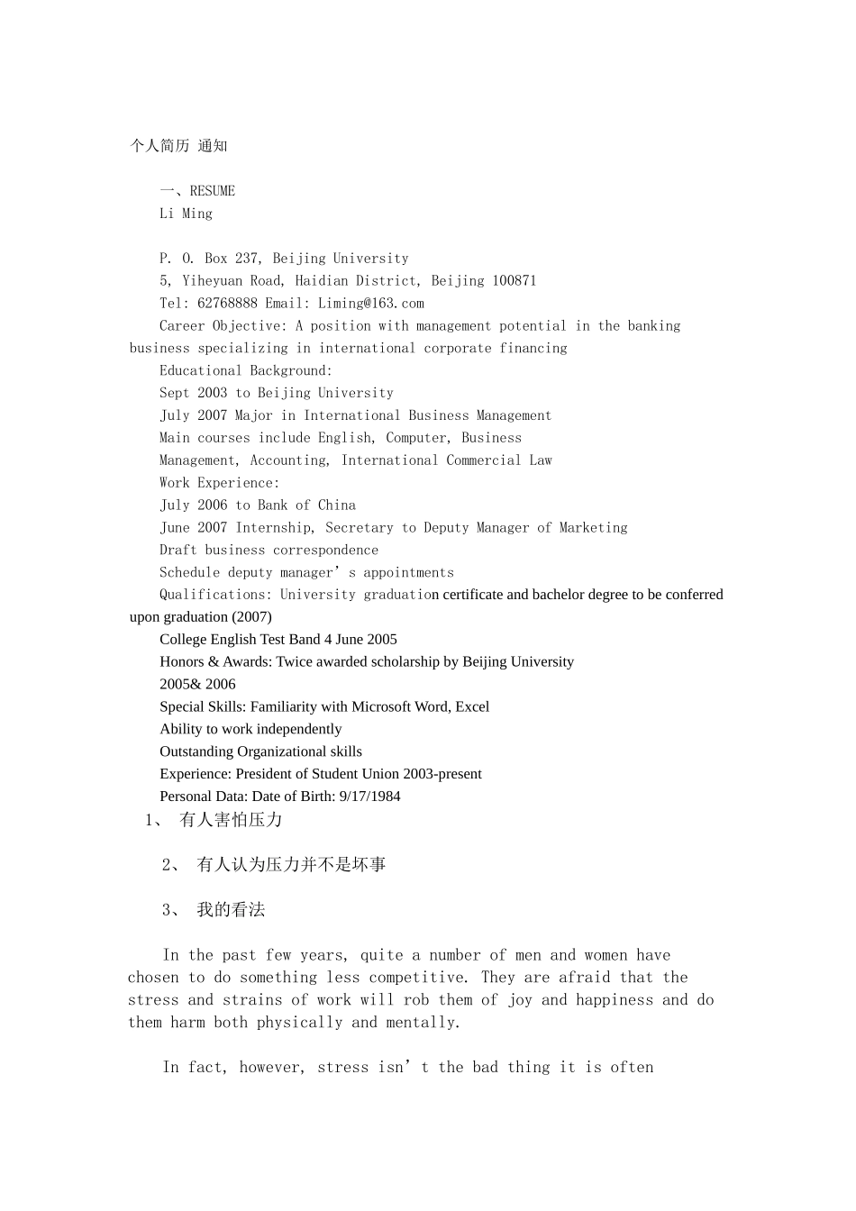 四级作文(同名1142)_第2页