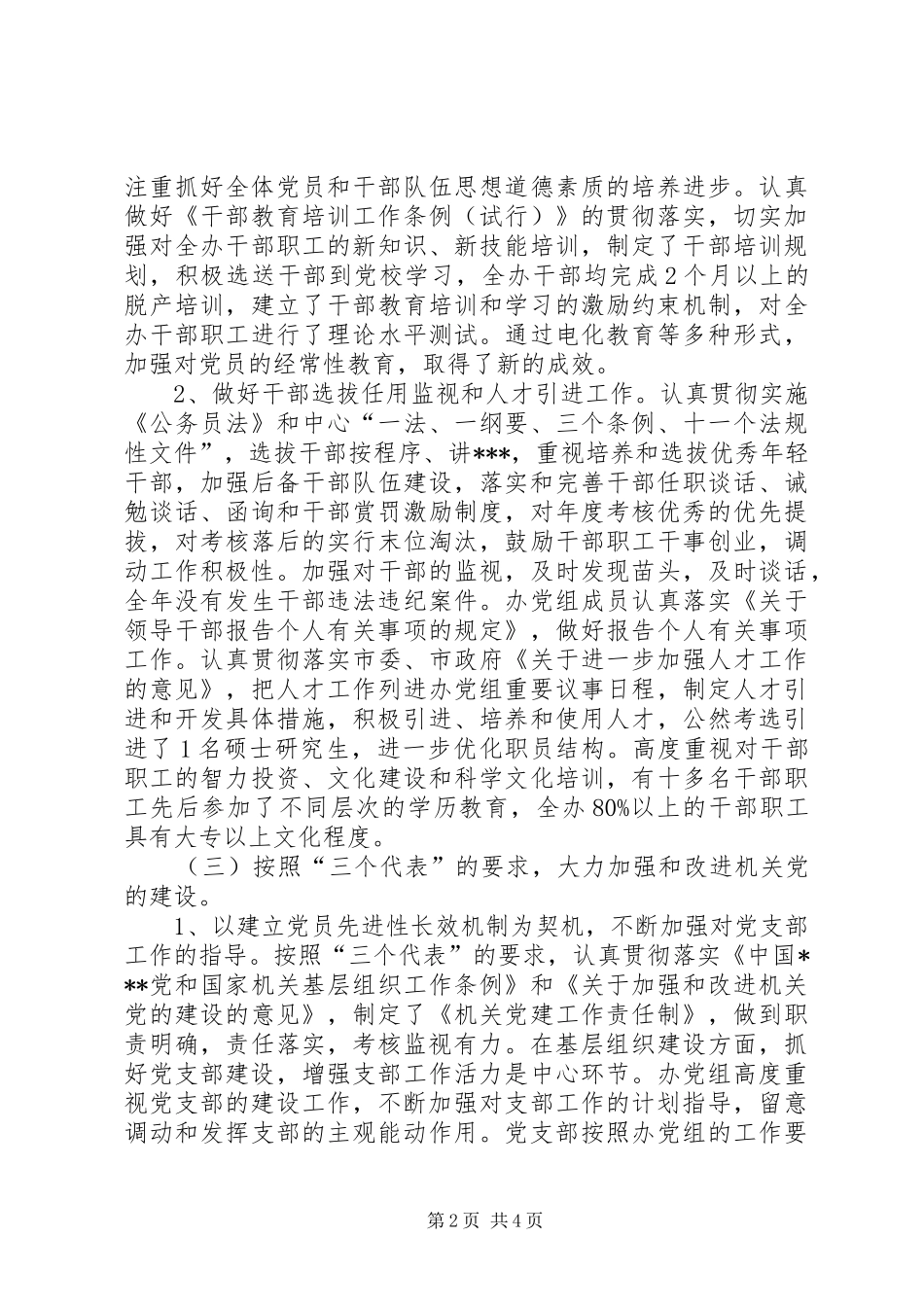 2024年机关党支部老干部工作总结_第2页