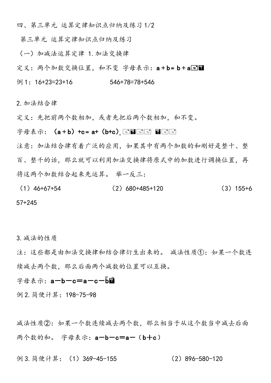 四年级简便计算知识点归纳_第1页