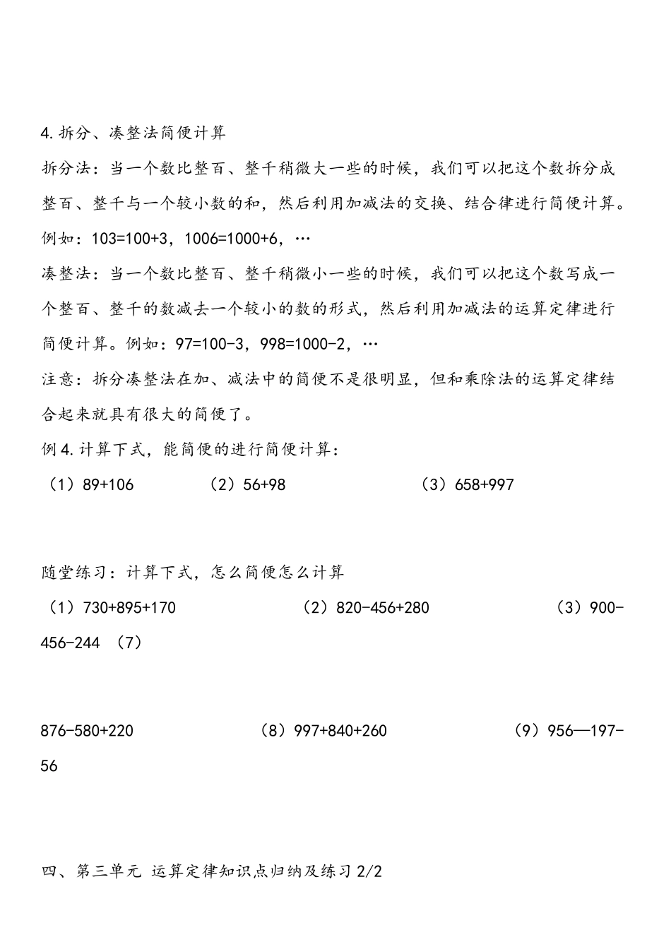 四年级简便计算知识点归纳_第2页