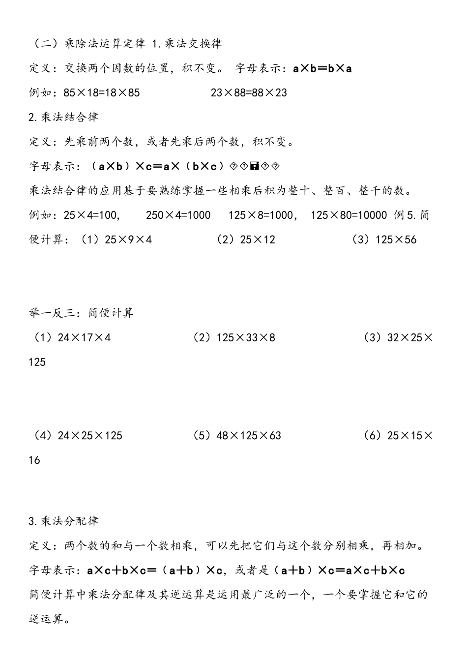 四年级简便计算知识点归纳_第3页