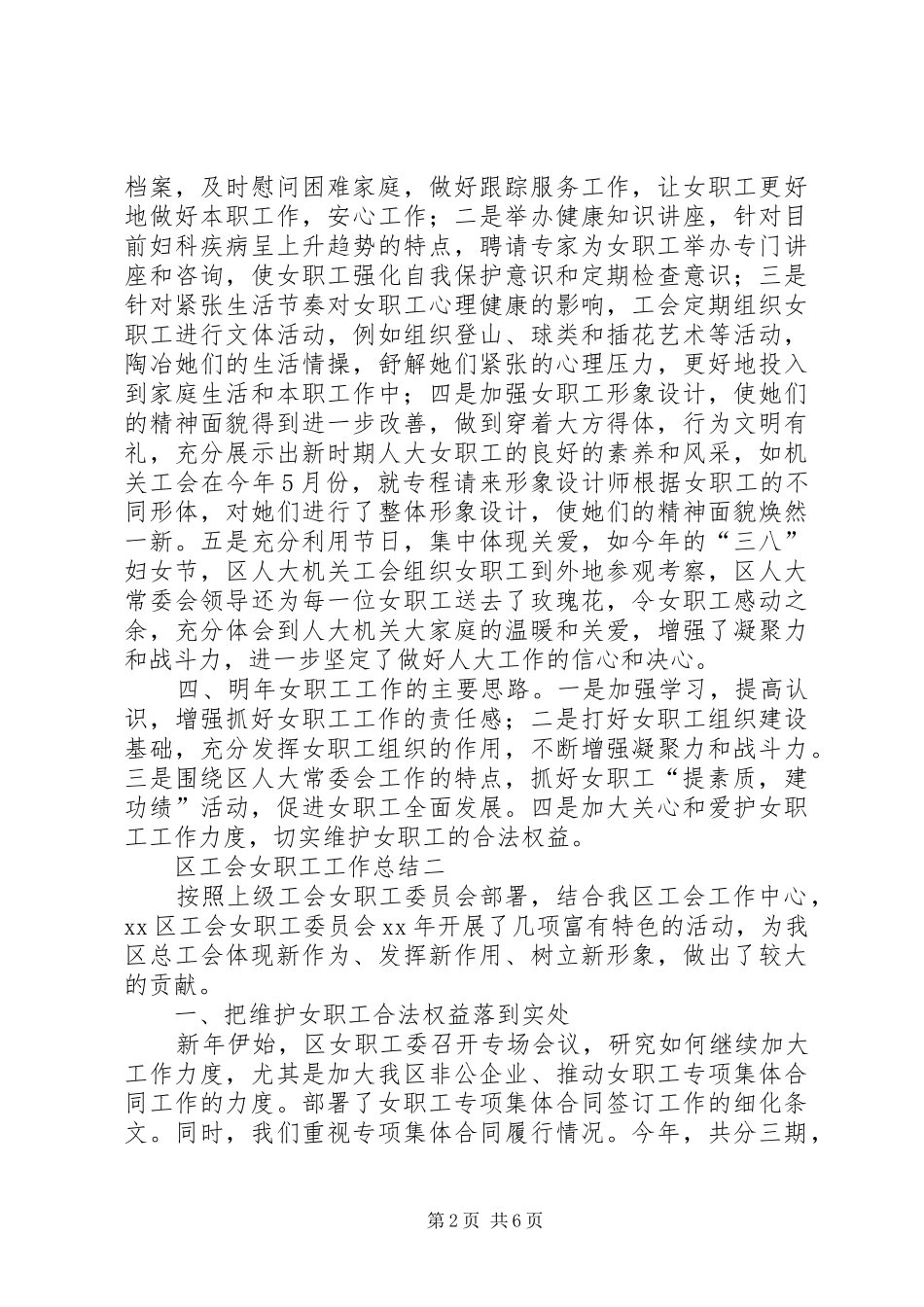 2024年区工会女职工工作总结_第2页