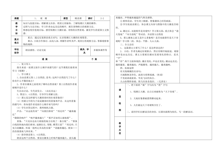 四年级上册语文1-4单元通案1_第2页