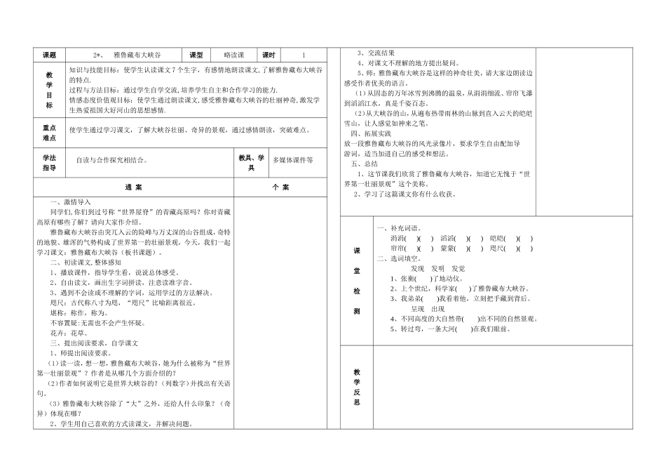 四年级上册语文1-4单元通案1_第3页