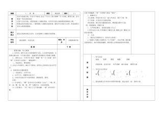 四年级上册语文1-4单元通案1