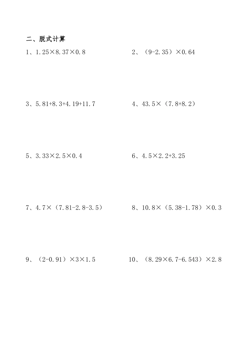 四年级简便运算、脱式计算、解方程及竖式计算练习题(整理好的可直接打印)_第3页