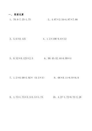 四年级简便运算、脱式计算、解方程及竖式计算练习题(整理好的可直接打印)