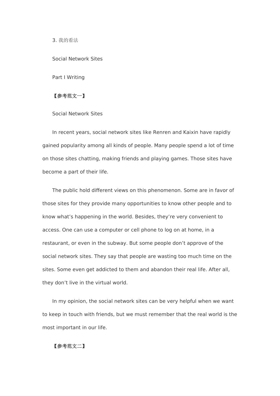 四级作文(同名6826)_第3页