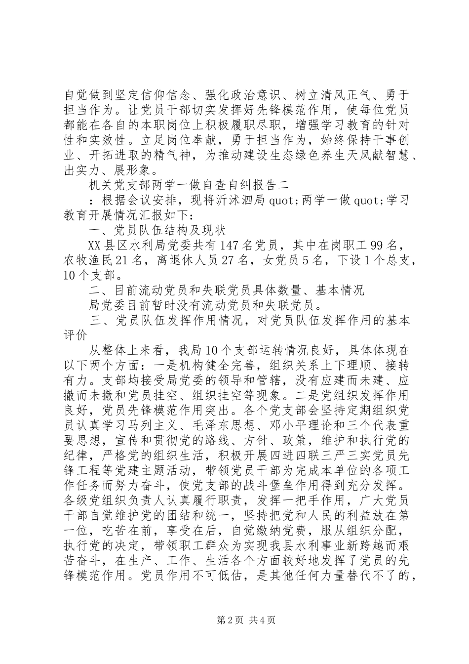 2024年机关党支部两学一做自查自纠报告_第2页