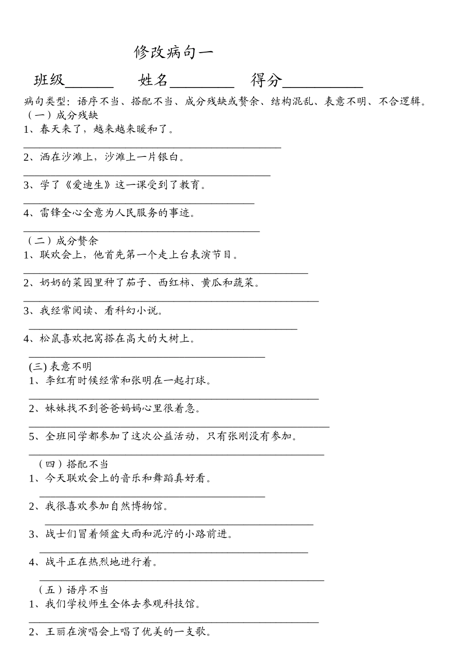 四年级上册语文s版修改病句复习题可直接打印_第1页