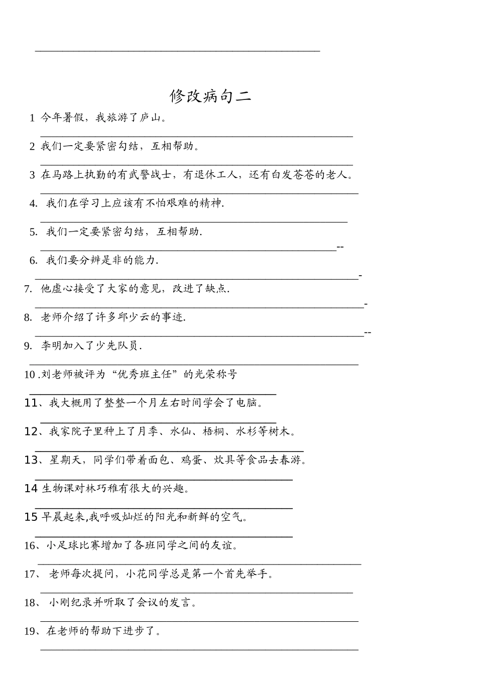 四年级上册语文s版修改病句复习题可直接打印_第2页